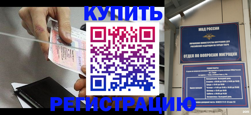 временная прописка в Долинске